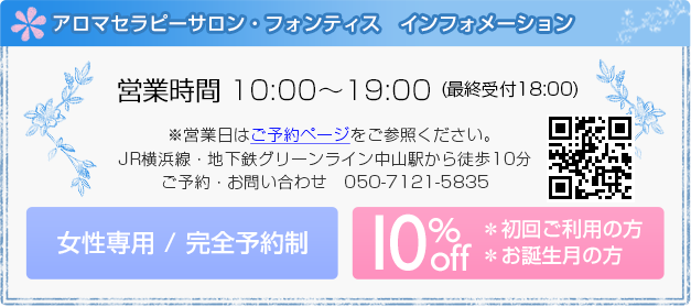 営業時間 10:00〜19:00 (最終受付17:00) 　※営業日はご予約ページをご参照ください。JR横浜線・地下鉄グリーンライン中山駅から徒歩10分 ご予約・お問い合わせ　080-8086-0081